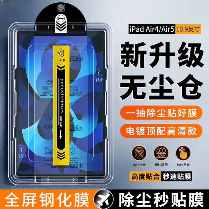 适用iPad Air4/5钢化膜无尘仓10.9英寸苹果Air5平板电脑保护贴膜