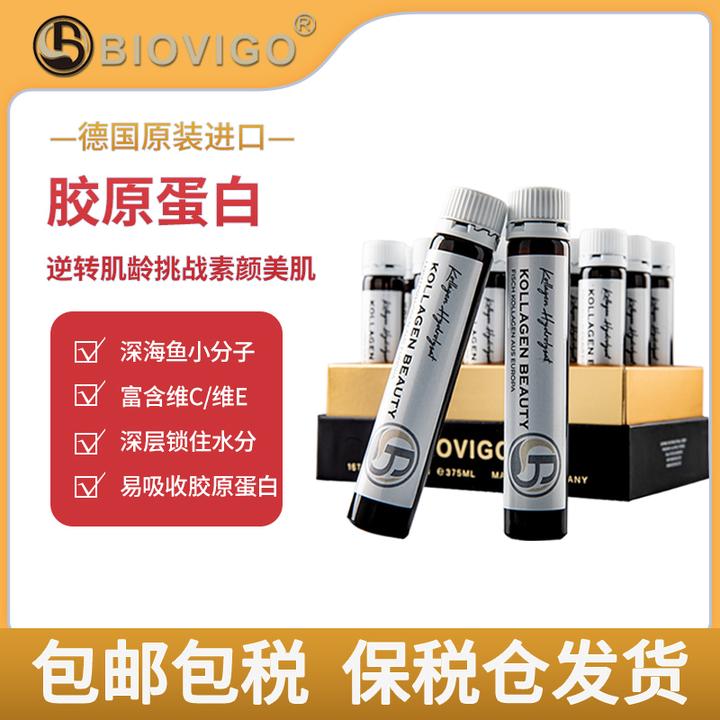 德国BIOVIGO深海鳕鱼小分子胶原蛋白玻尿酸面部补水口服液15支/盒