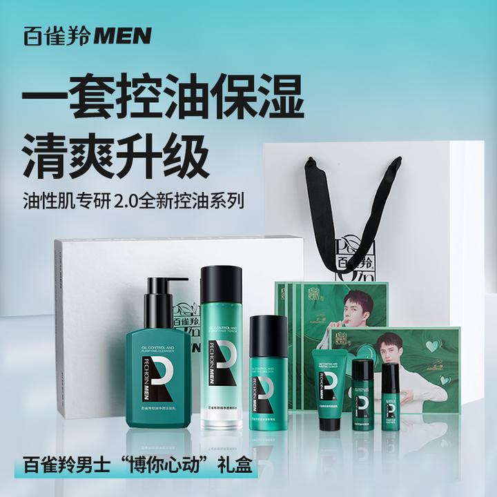 百雀羚男士护肤品套装礼盒净透洁面水乳控油补水保湿洗面奶三件套