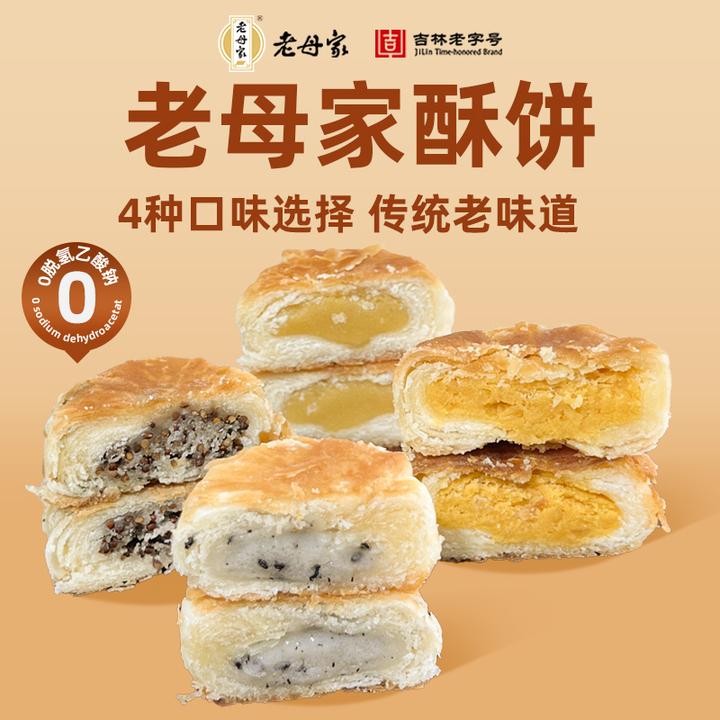 【老母家】白糖酥饼东北吉林老式传统芝麻糕点板栗饼老婆饼早餐零食