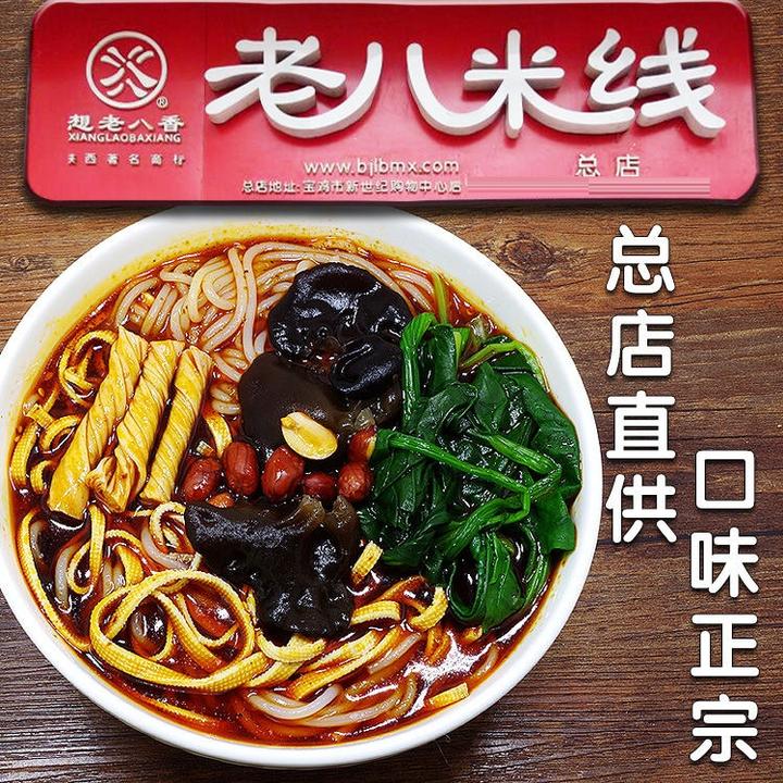 凤府豆花西施香辣米线桶装 香辣米线陕西宝鸡凤翔特产西府小吃