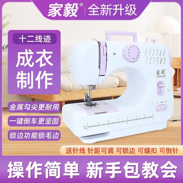 家毅605缝纫机家用电动小型多功能锁边手持迷你全自动电动缝纫机