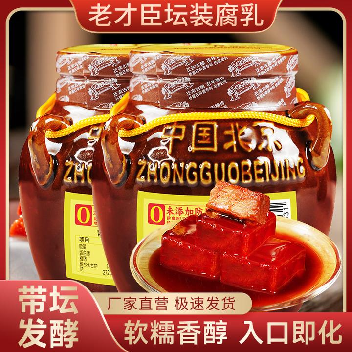 老才臣坛装豆腐乳350g*2坛开味下饭霉豆腐毛豆腐咸菜下饭菜拌饭