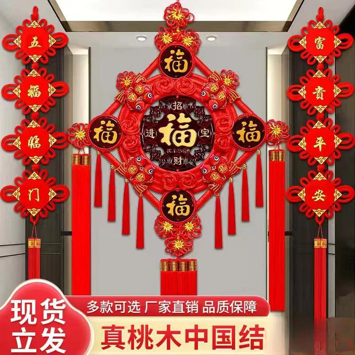 中国结桃木挂件客厅大号福字乔迁玄关新居新年家居装饰中国结批发