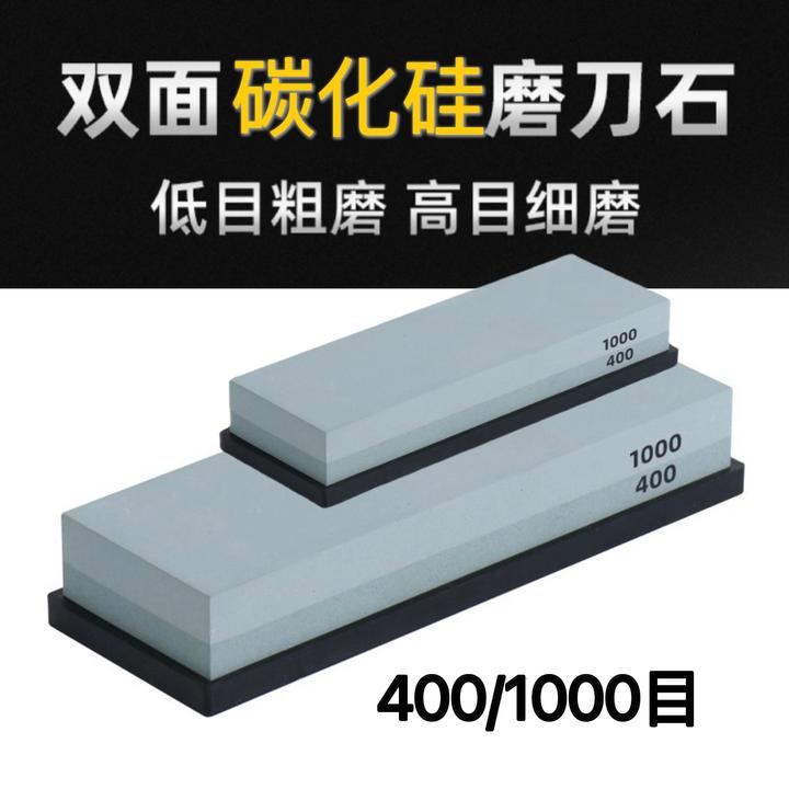 碳化硅双面磨刀石400/1000目不锈钢菜刀嫁接刀快速开刃粗细精磨石