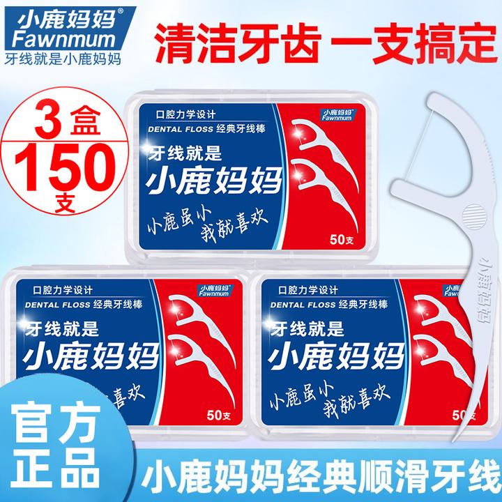 小鹿妈妈牙线超细一次性家庭装牙线棒随身便捷剔牙签线家用剔牙线