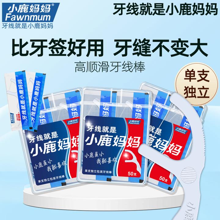【单只独立，一袋一支】小鹿妈妈经典超细滑一次性牙线棒洁牙家庭装