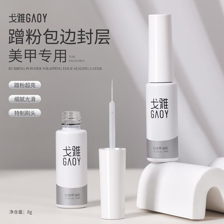 gaoy戈雅蹭粉包边封层指甲油胶魔镜粉专用免洗超亮光疗胶包钻填缝