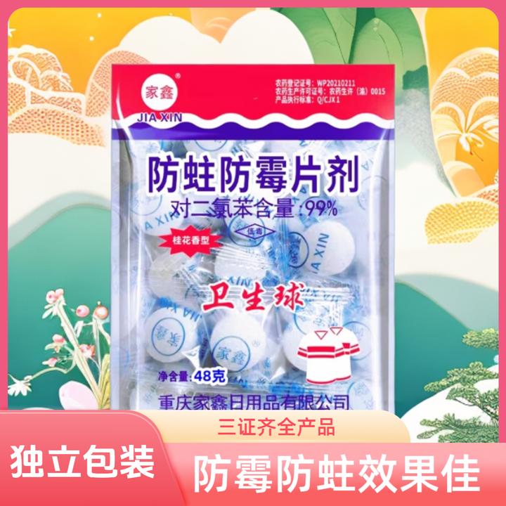 【6包】除霉味去潮湿神奇樟脑丸防霉防蛀防虫樟脑球衣柜防蟑螂防潮