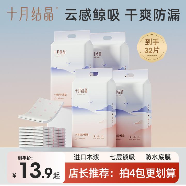 十月结晶【产房专用】孕产妇产褥垫产后专用护理垫一次性大号月经垫