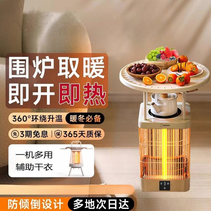 围炉煮茶取暖桌家用室内节能省电全屋大面积取暖器智能语音电暖器