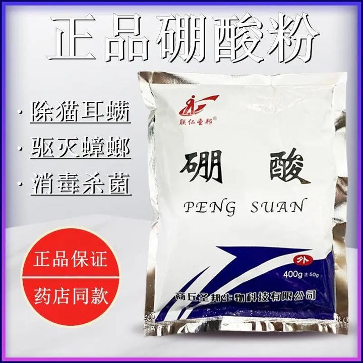 硼酸粉家用厨房土豆泥驱灭蟑螂去猫耳螨医用消毒护理硼酸袋装驱虫