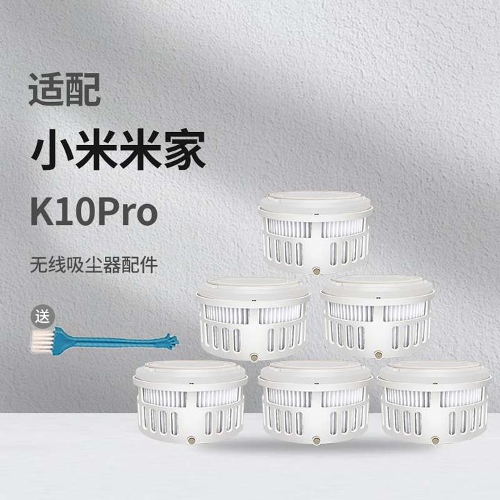 适配小米米家无线吸尘器K10Pro配件HEPA替换可水洗滤芯集尘过滤棉