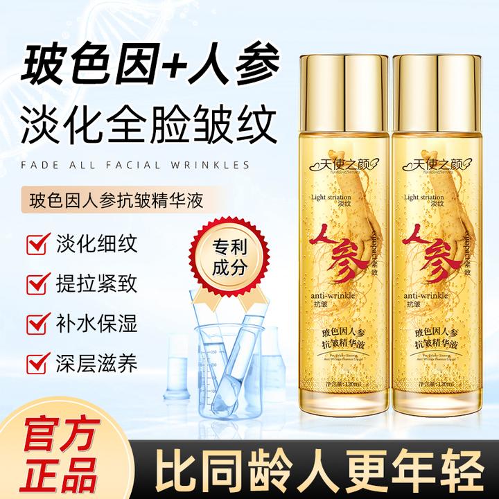 【买一送一】天使之颜玻色因人参抗皱精华液 专抹全脸皱纹眼袋 补水