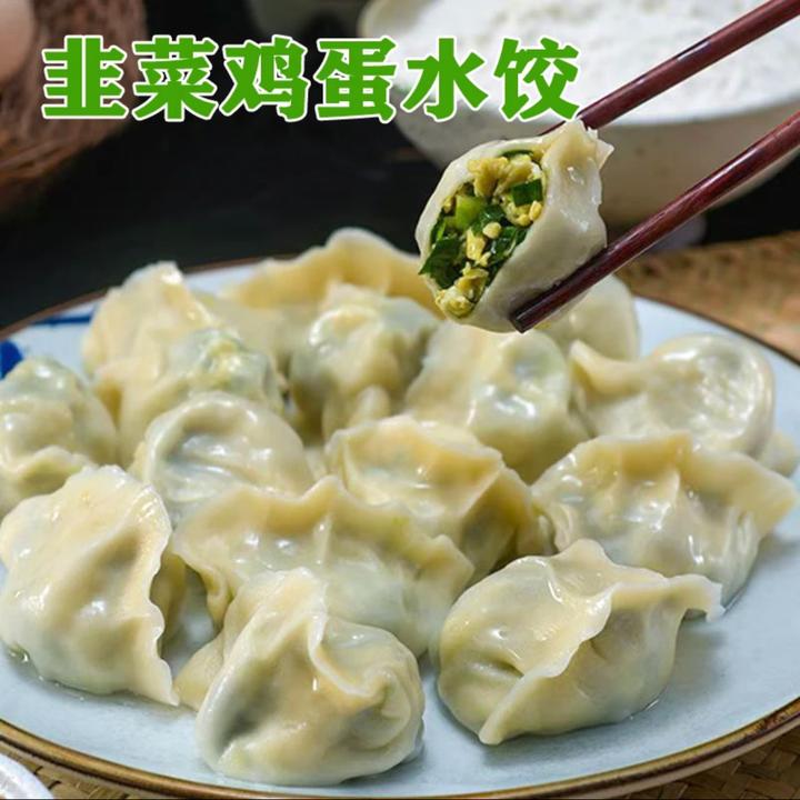 韭菜鸡蛋水饺手工水饺 早餐速食 500g/袋