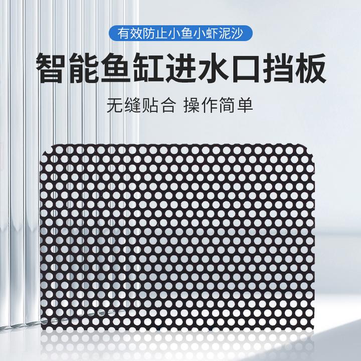 智能鱼缸进水口挡片优质滤网适用耐用防小鱼小虾泥沙改装 pvc挡网