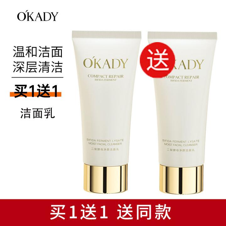【2支洗面奶】欧佩二裂酵母洁面乳洗面奶深层清洁收缩毛孔控油女士