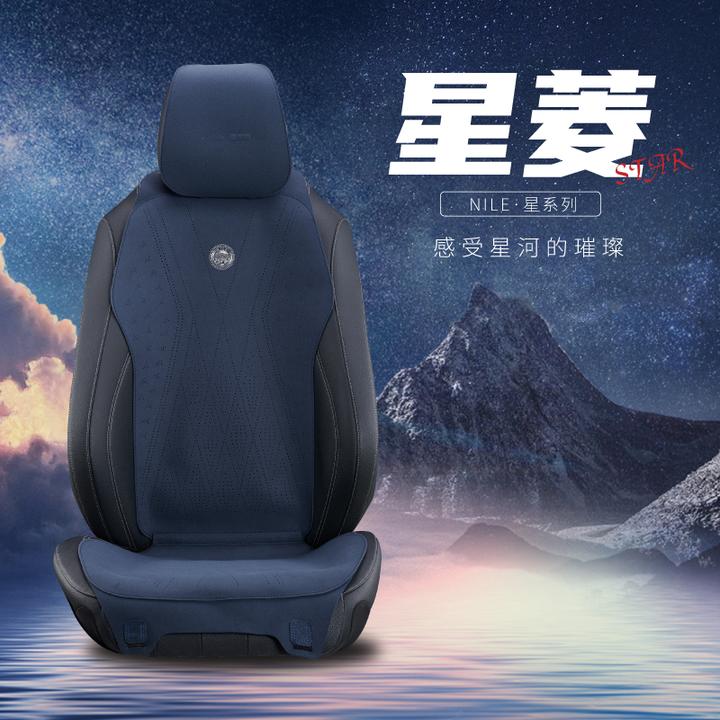 Nile/尼罗河汽车坐垫四季通用太空丝星菱透气通风奔驰奥迪宝马