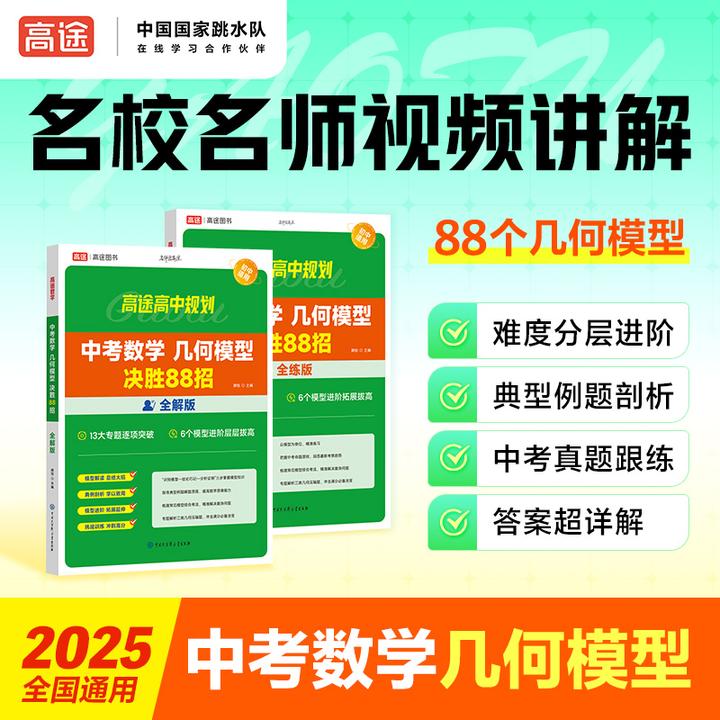 高途初中【备考题型】中考复习资料数理化母题一本通必刷推荐考试书