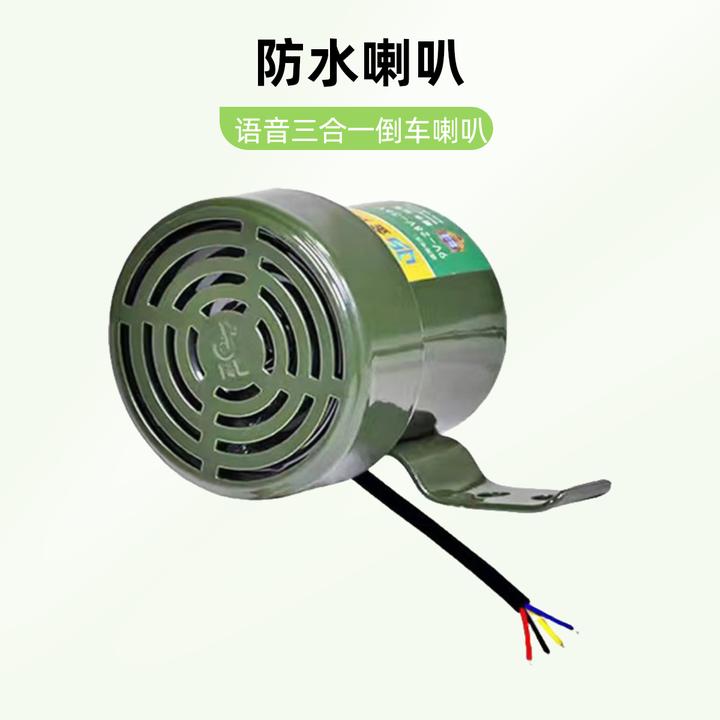 汽车货车12V24V通用倒车喇叭左右转向超响防水真人喊话语音喇叭