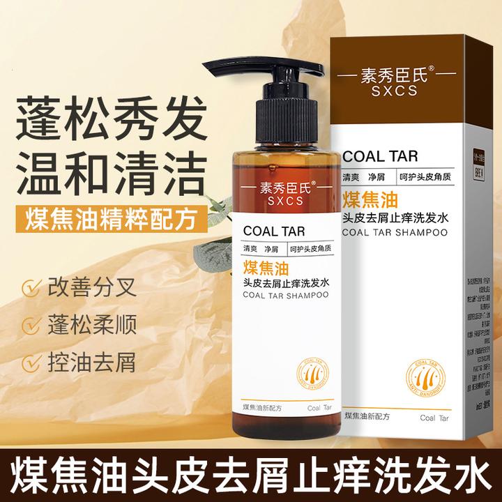 【国货正品】煤焦油洗剂素洗发水去屑清爽控油脂溢性净发头皮洗发剂
