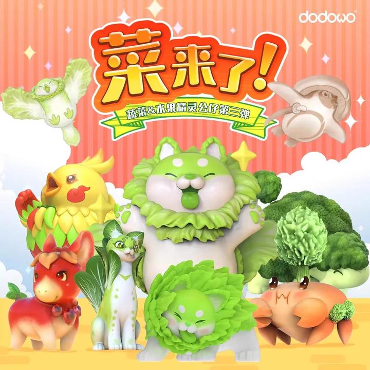 【开盒不退不H】蔬菜精灵盲盒第三弹菜来了公仔白菜狗菜鸟手办摆件