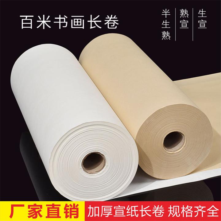 澹品斋【百米长卷宣纸】创作加厚书法牡丹国画写意生宣半生熟熟宣