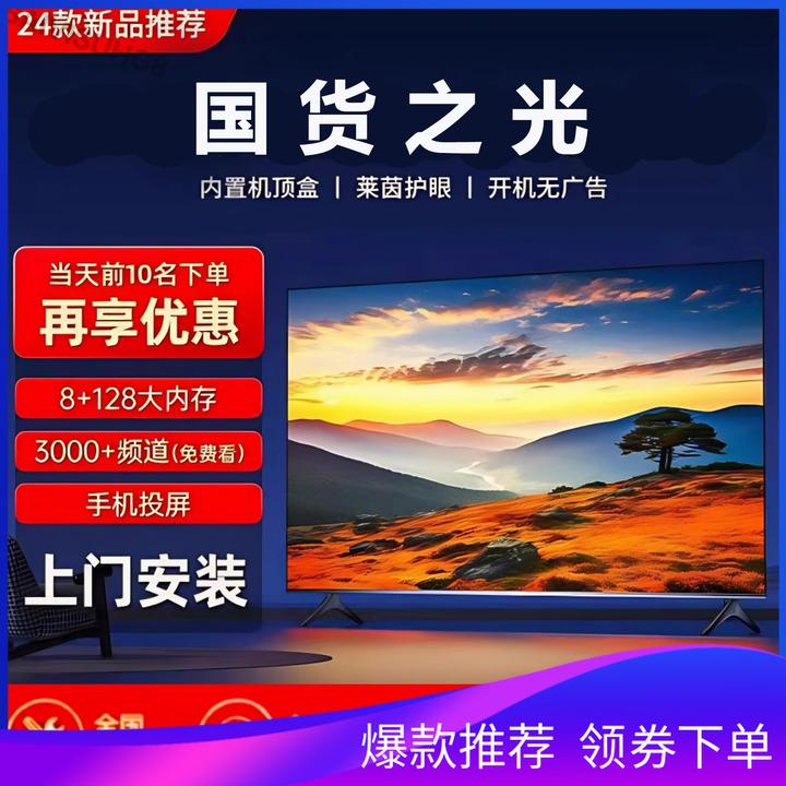 【十年质保】全新液晶46/55/65英寸超薄超高清智能语音网络电视机