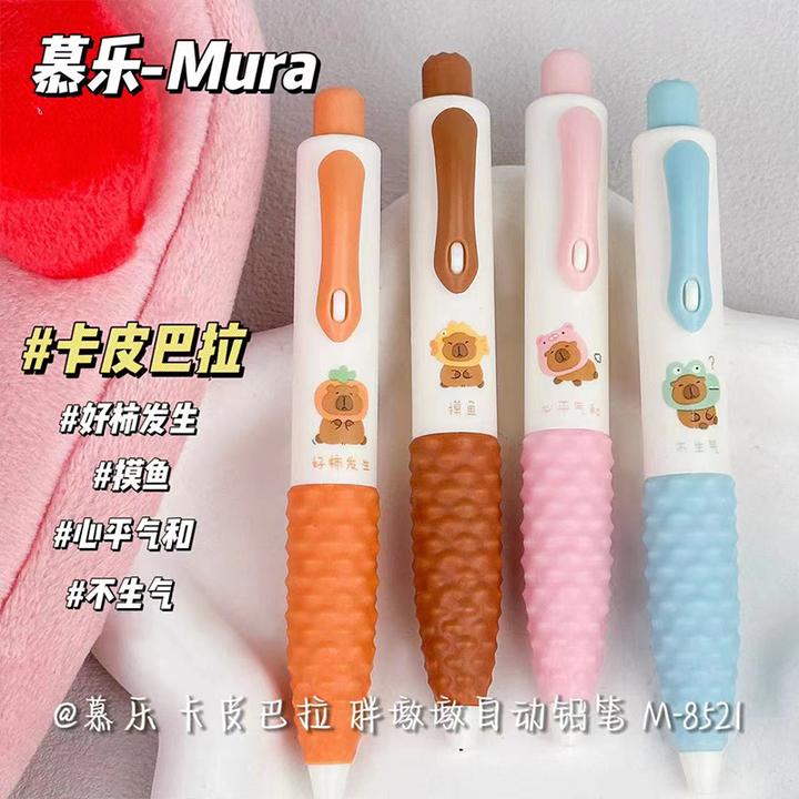 慕乐卡皮巴拉自动铅笔0.5mm铅笔ins高颜值可爱0.5免削学生可替芯