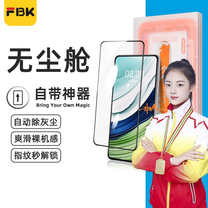 FBK适用华为Mate70/Pura80无尘舱晶钻膜Pura70高清手机膜钢化膜