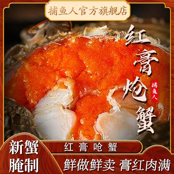 【官方自营】捕鱼人红膏呛蟹舟山宁波特产精品大飞机当季新蟹腌制