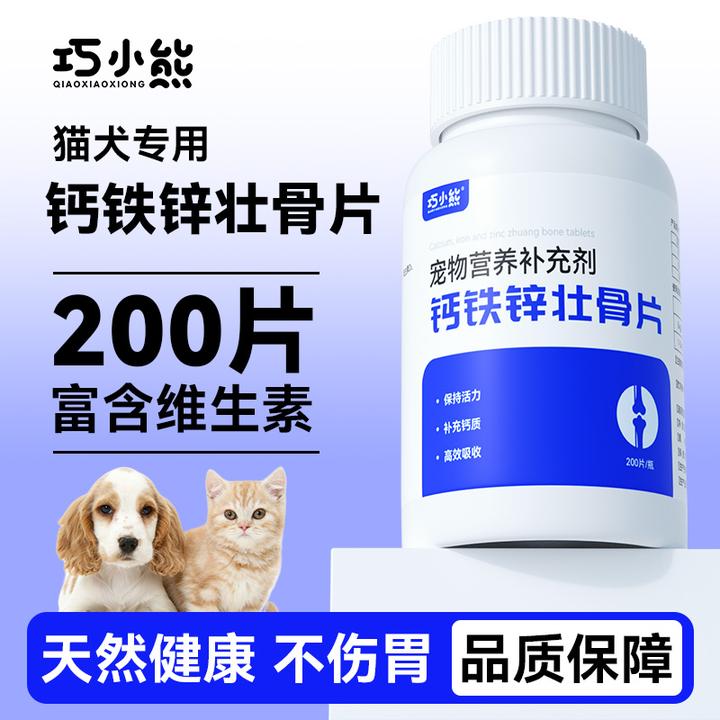 巧小熊宠物猫咪犬钙铁锌壮骨片猫狗通用营养补充剂强骨质猫咪钙片