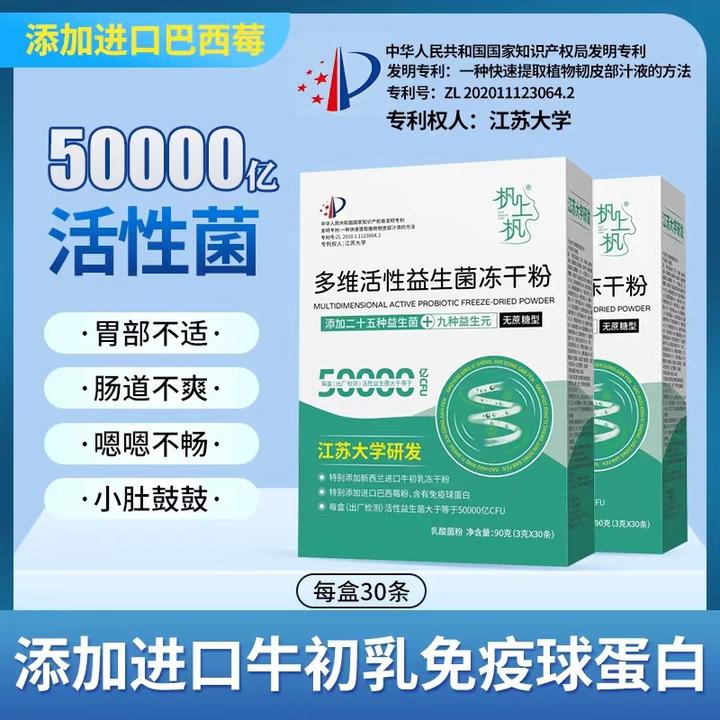 【发十盒】多维活性益生菌冻干粉30条/盒
