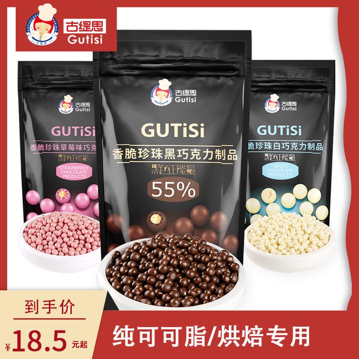 古缇思纯可可脂爆谷米脆脆珠麦丽素零食蛋糕装饰脆香米巧克力豆