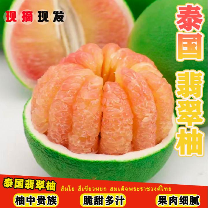 【精选果王】泰国翡翠柚红心柚子青皮柚红心蜜柚爆汁水果包邮