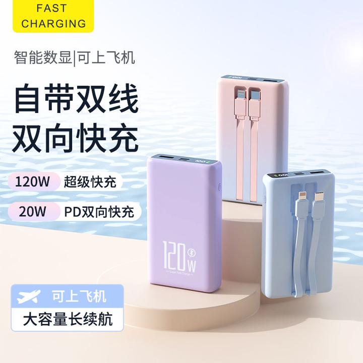 120W超级快充充电宝20000毫安大容量闪充便携苹果华为vivo通用