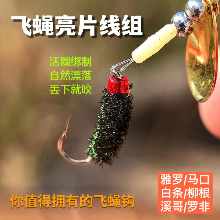 手工绑制铜丝加固飞蝇钩微物路亚雅罗马口青稍柳根飞蝇亮片线组