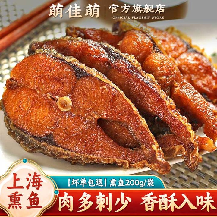 萌佳萌老上海风味熏鱼200g/袋香辣味开袋即食熟食休闲零食下酒菜