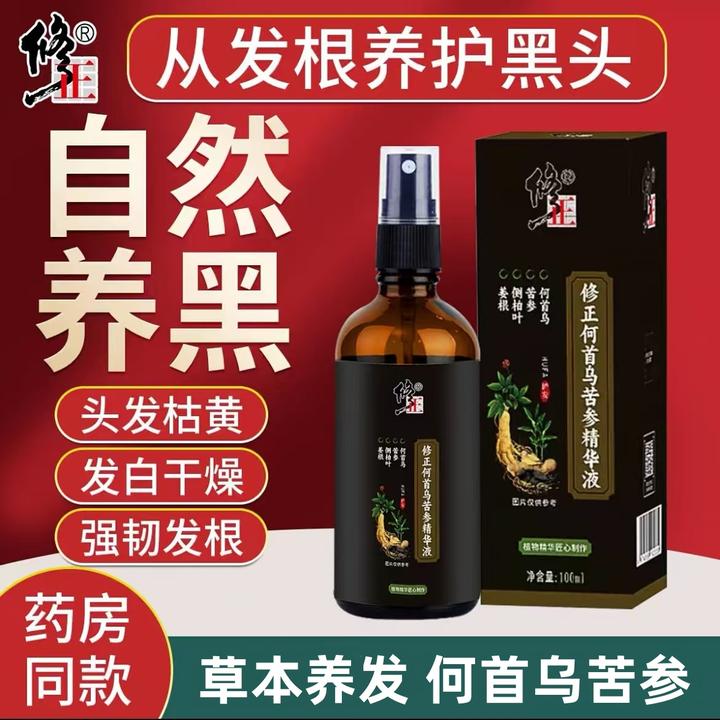 修正何首乌苦参精华液白发白头发草本养发修护毛囊滋养发根养发液