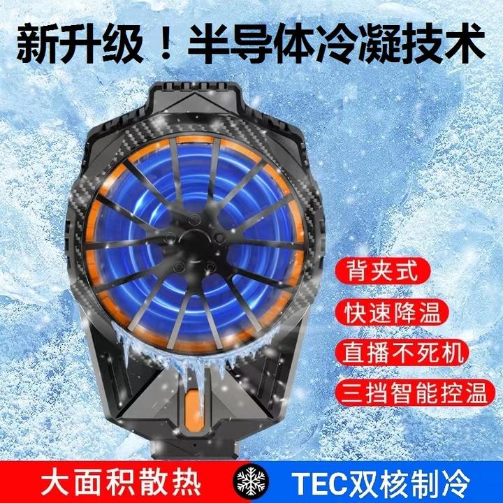 【主播必备】新款三档控温半导体制冷手机散热器拍视频直播散热背夹
