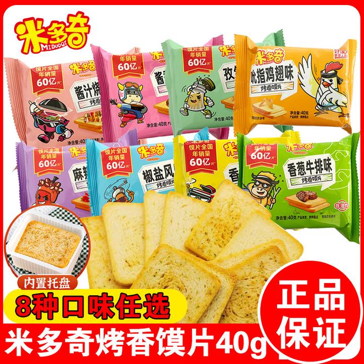 米多奇馍片健康早餐膨化食品休闲零食酥脆晚上充饥小零食整箱批发