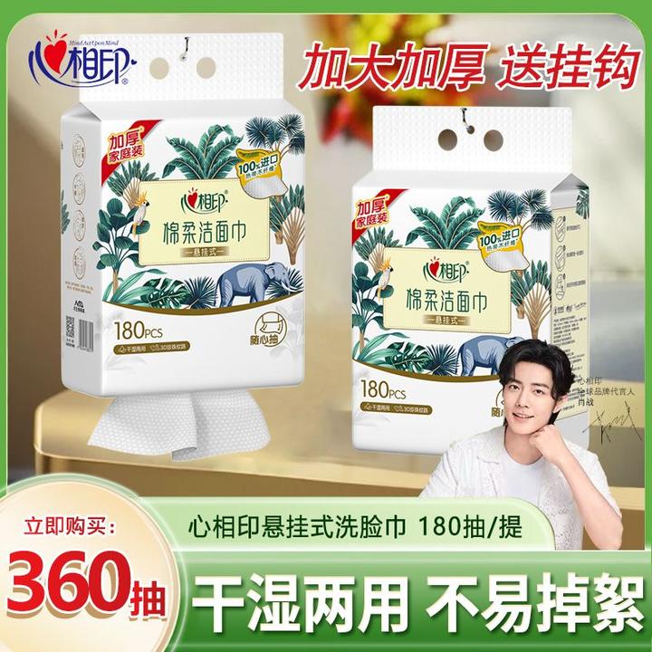 心相印洗脸巾壁挂抽取式一次性洁面棉柔巾干湿俩用抽取式面巾纸
