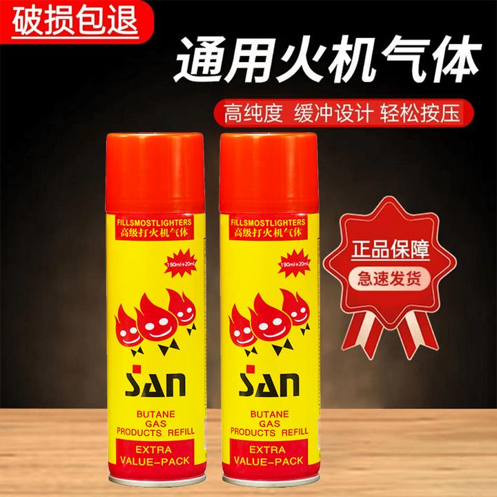 高纯度充气打火机气体通用型打火机充气体专用型气体打火机充气罐