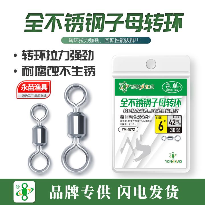 永联合金子母八字环正品8字环大物高转速转环8字连接环304不锈钢