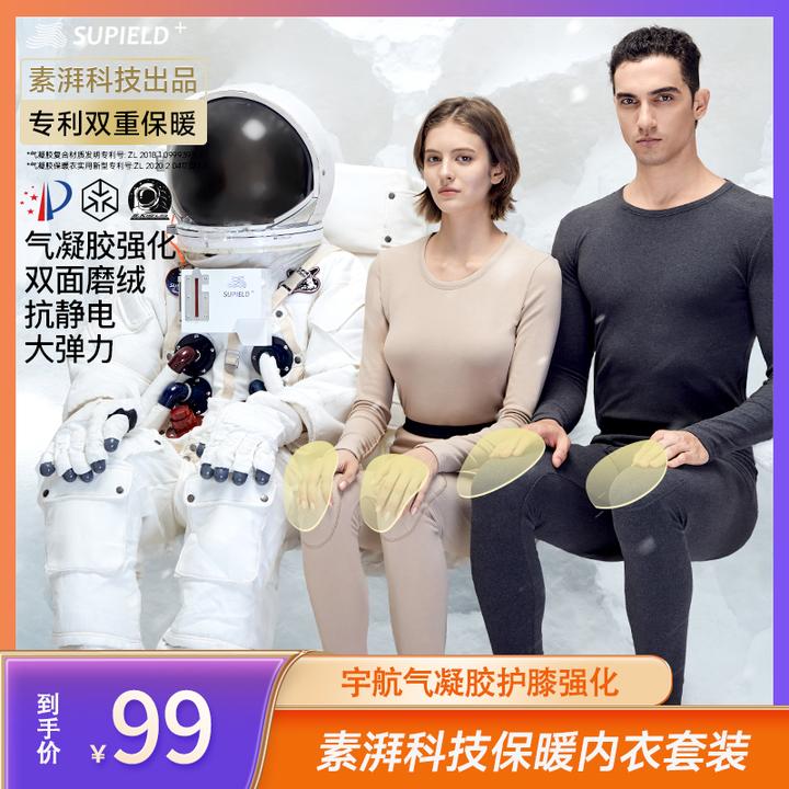【五系中厚护膝款】素湃宇航高性能气凝胶保暖内衣秋衣裤套装肌底衣