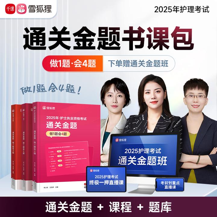 【通关金题】备考2026年护理考试护士初级主管护师精选母题练习课程