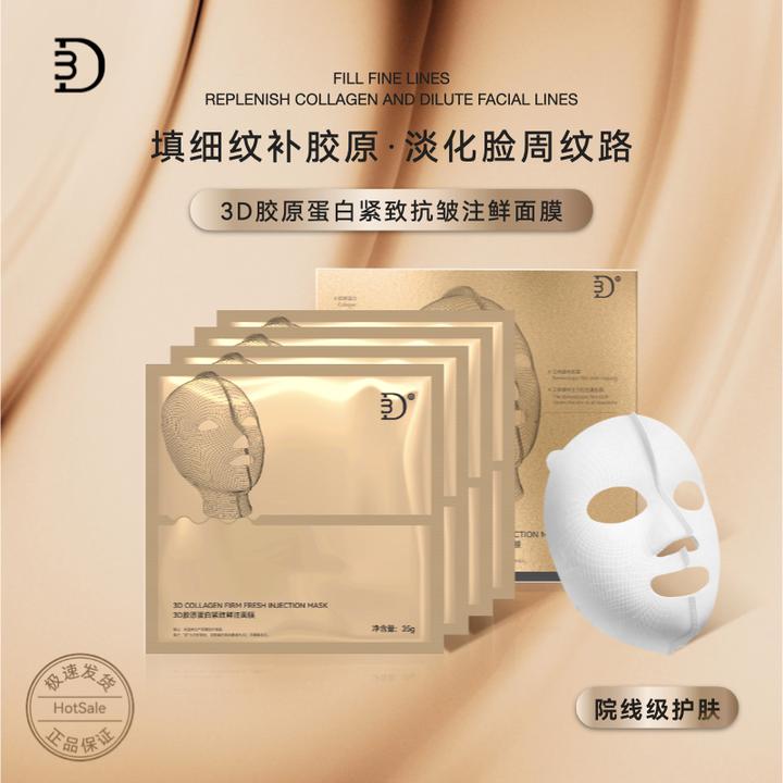 3D面膜抗皱紧致抗氧化复原保湿补水护肤胶原蛋白吸收面部保湿D3牌