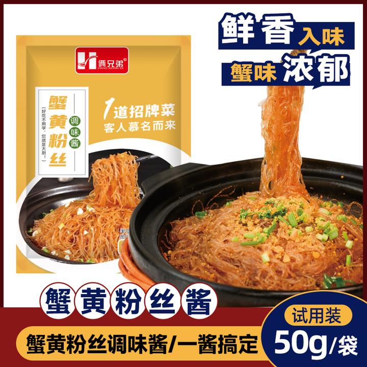 俩兄弟蟹黄粉丝酱50克家庭装干捞粉丝酱蚂蚁上树酱料海鲜酱商用