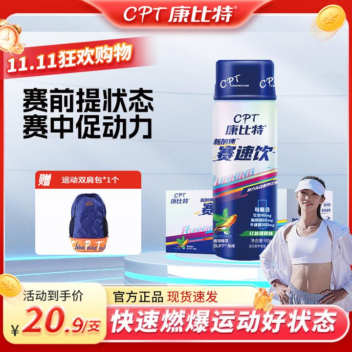 【赛速饮袋装】康比特赛速饮三重浓缩精华助力全马半马pb跑步
