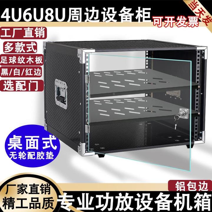 4U功放机柜家用6UKTV音响设备机箱周边效果器8U调音台音响机柜